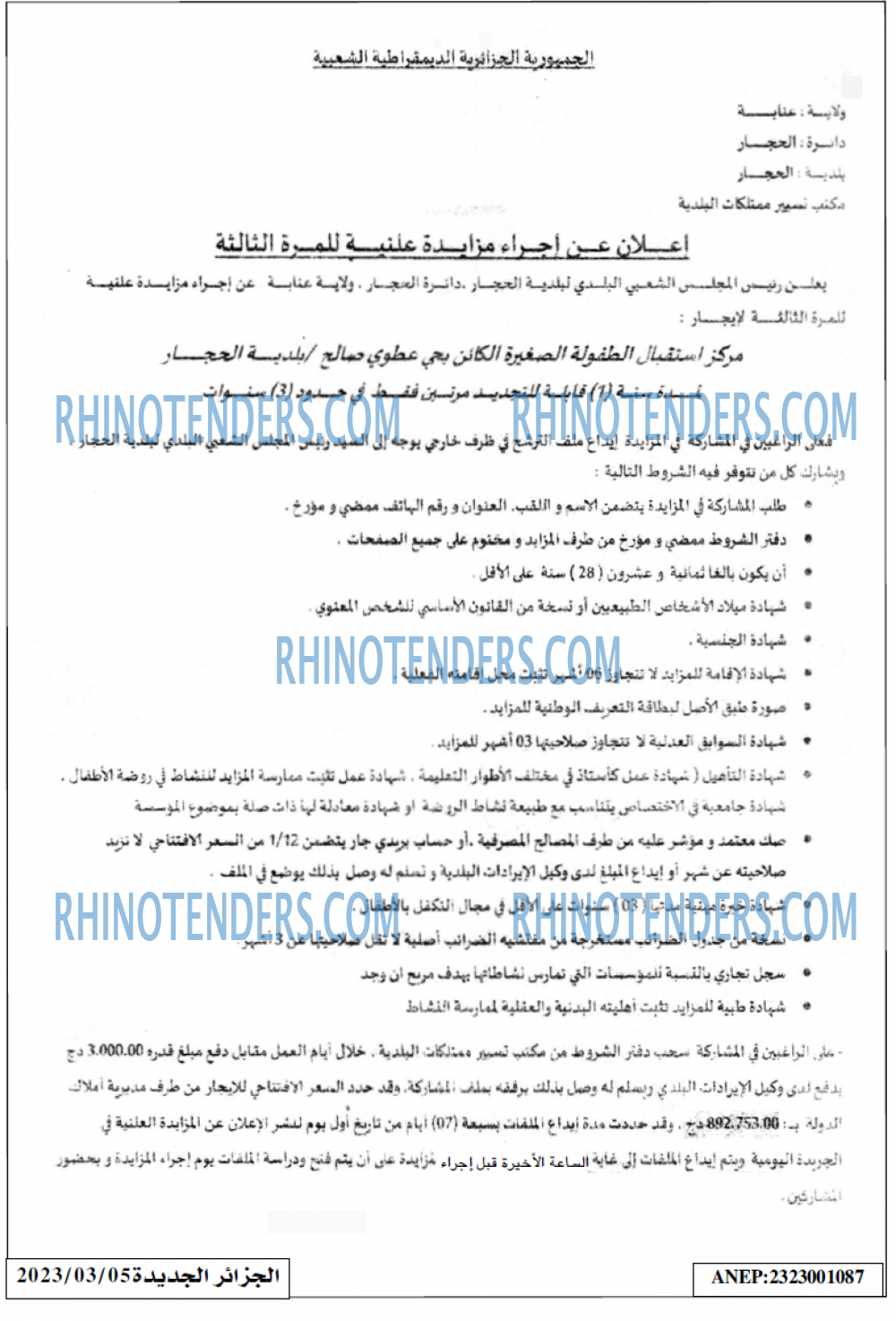 الجزائر الجديدة