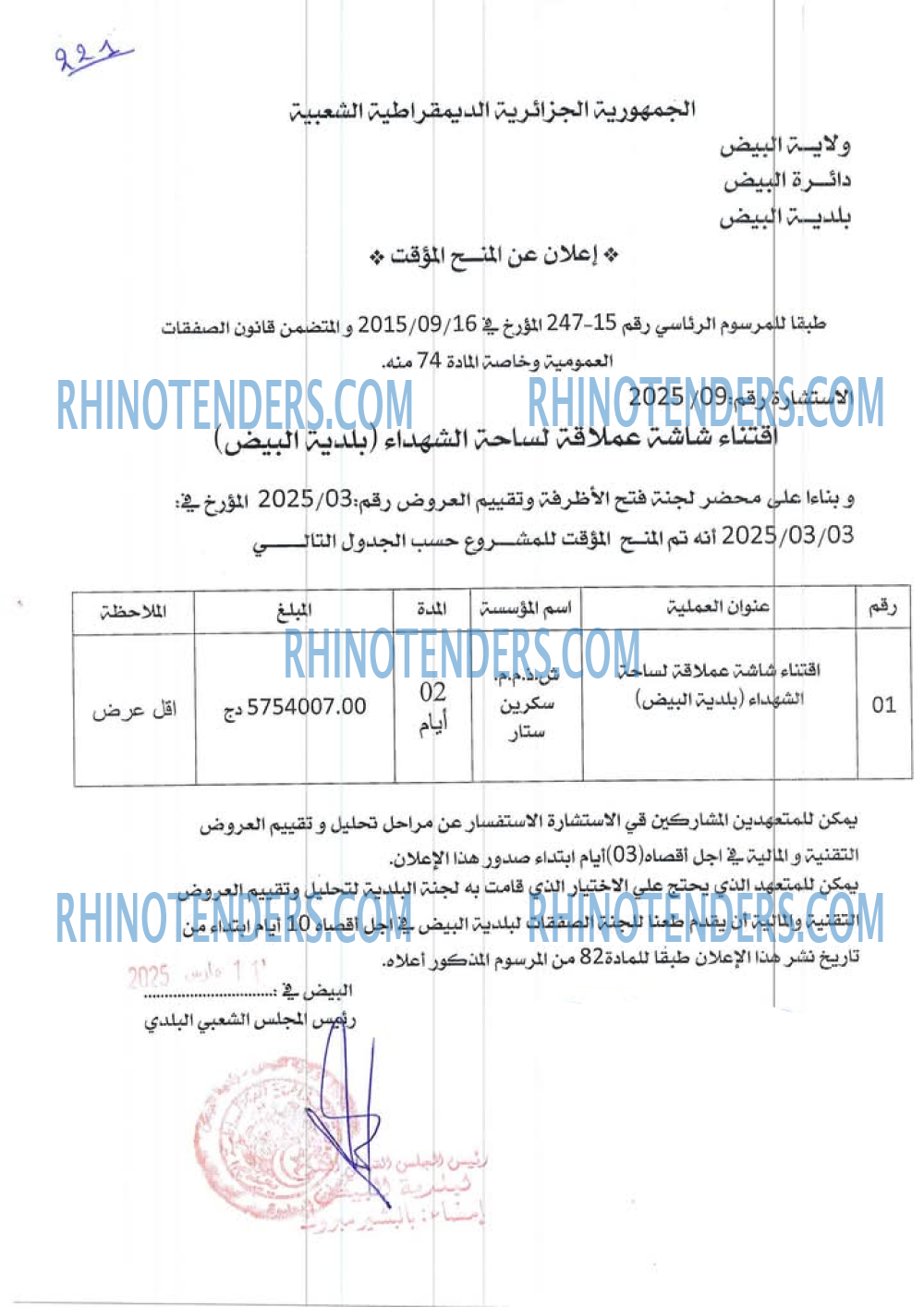 Rhinotenders