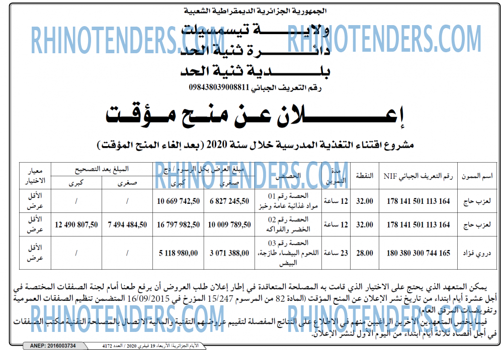 الايام الجزائرية