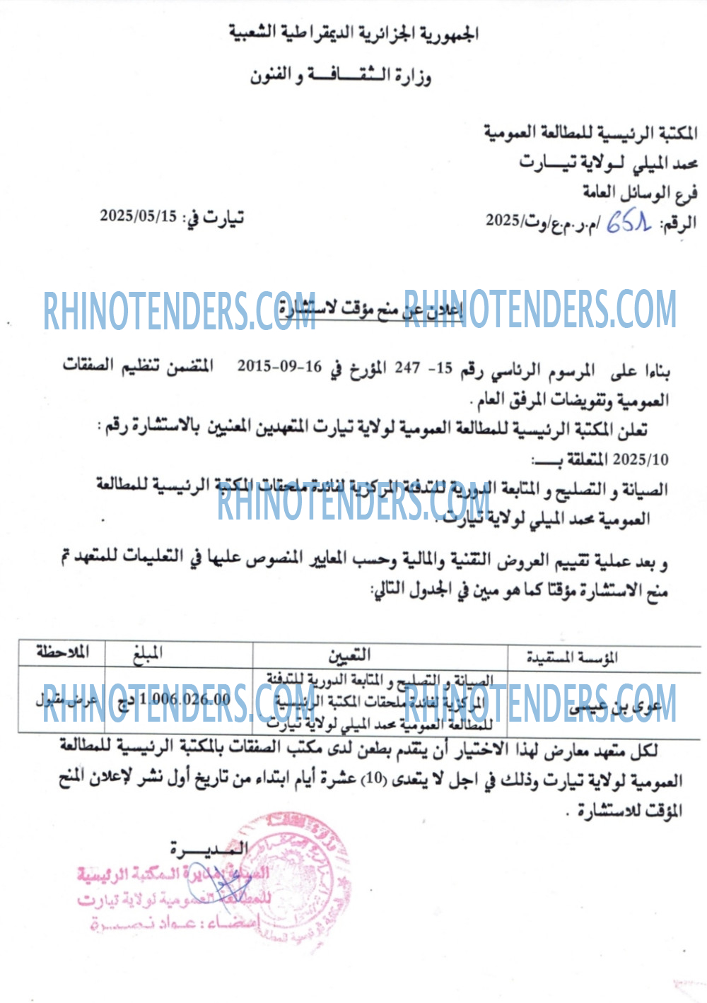 Rhinotenders