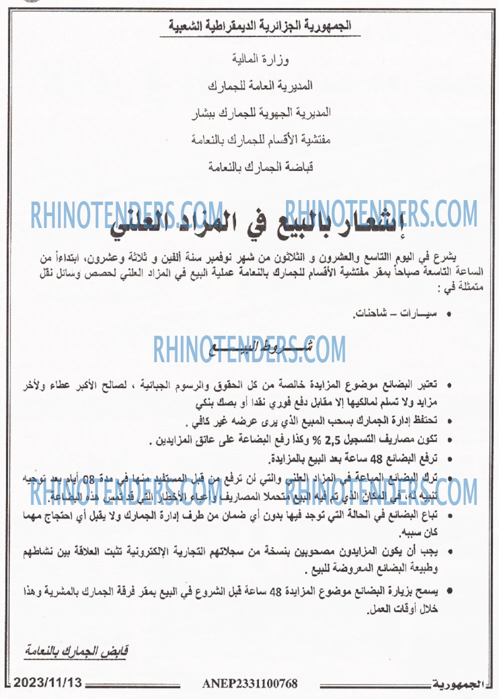 الجمهورية
