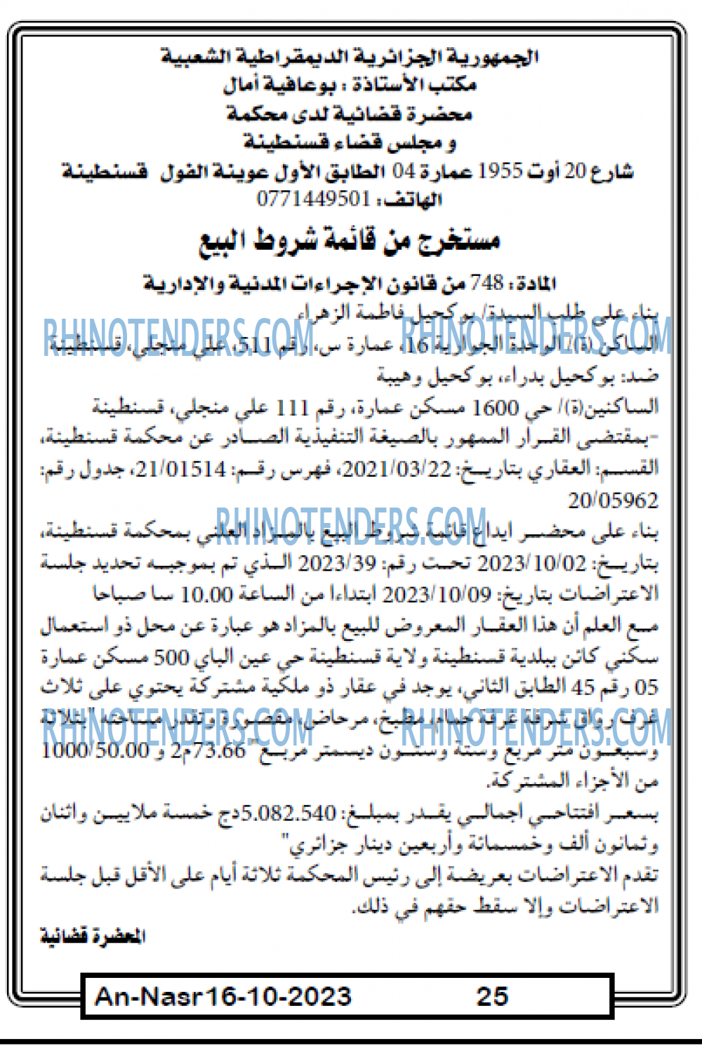 AN-NASR
