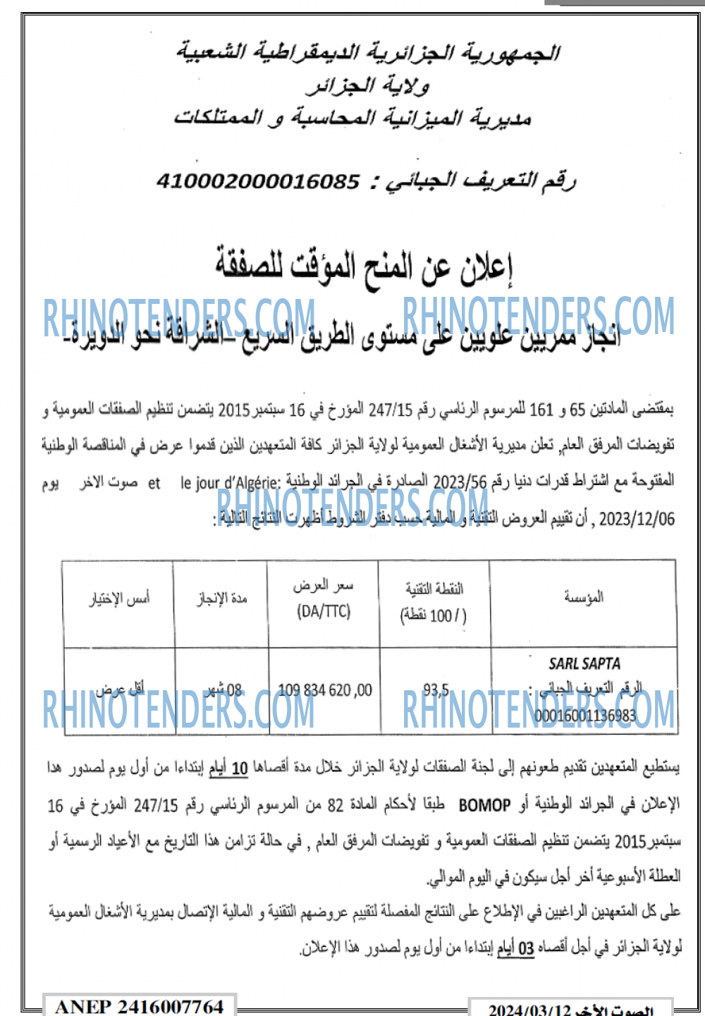 الصوت الاخر