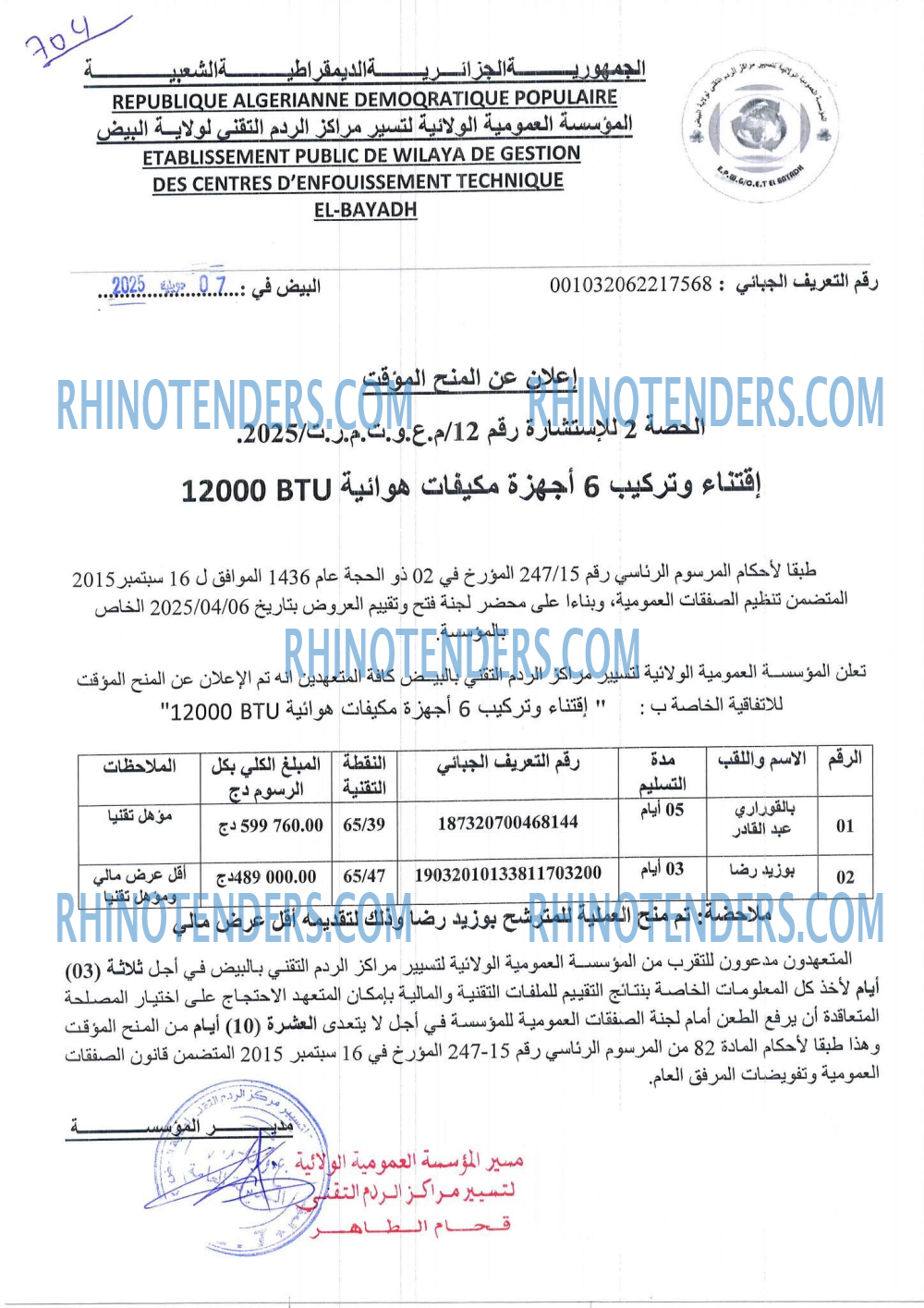 Rhinotenders