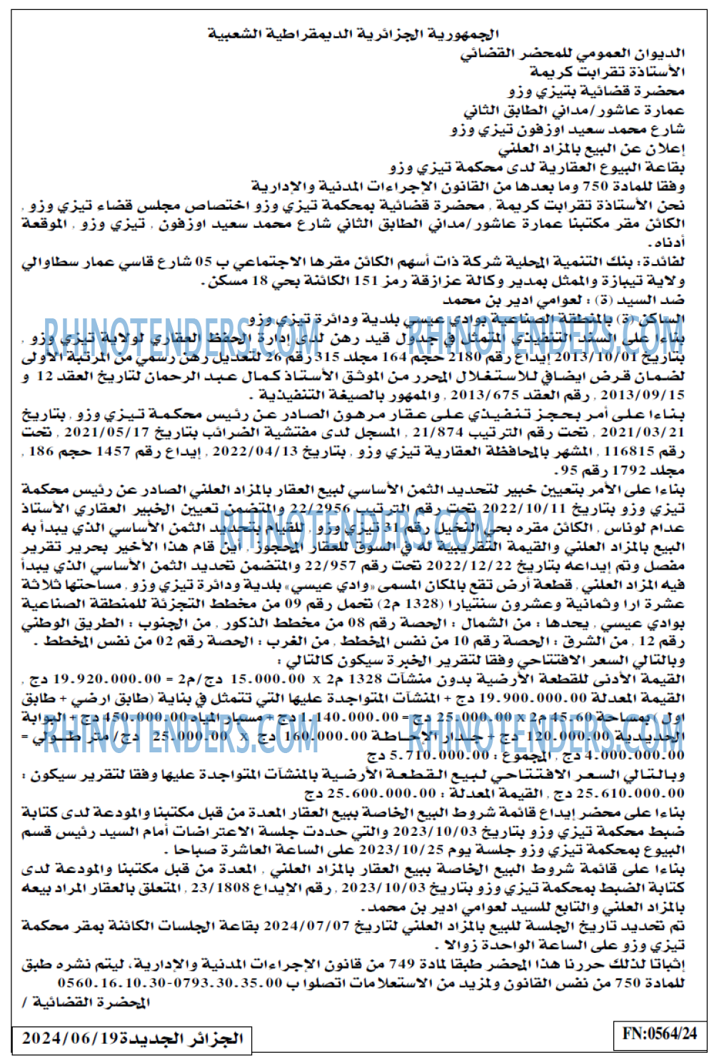 الجزائر الجديدة