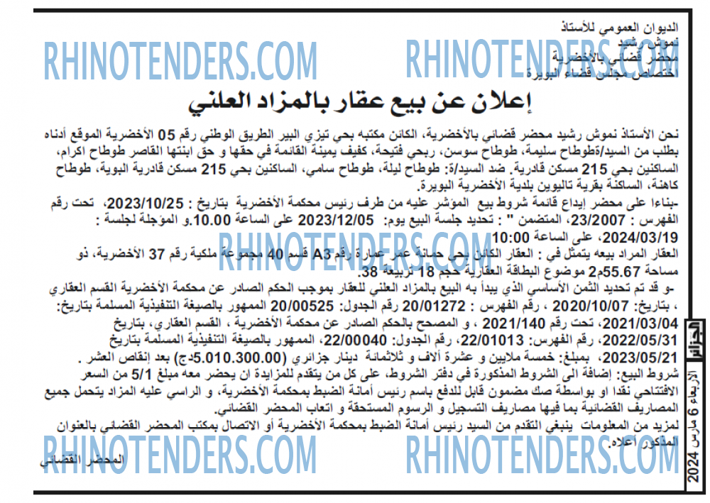 الجزائر