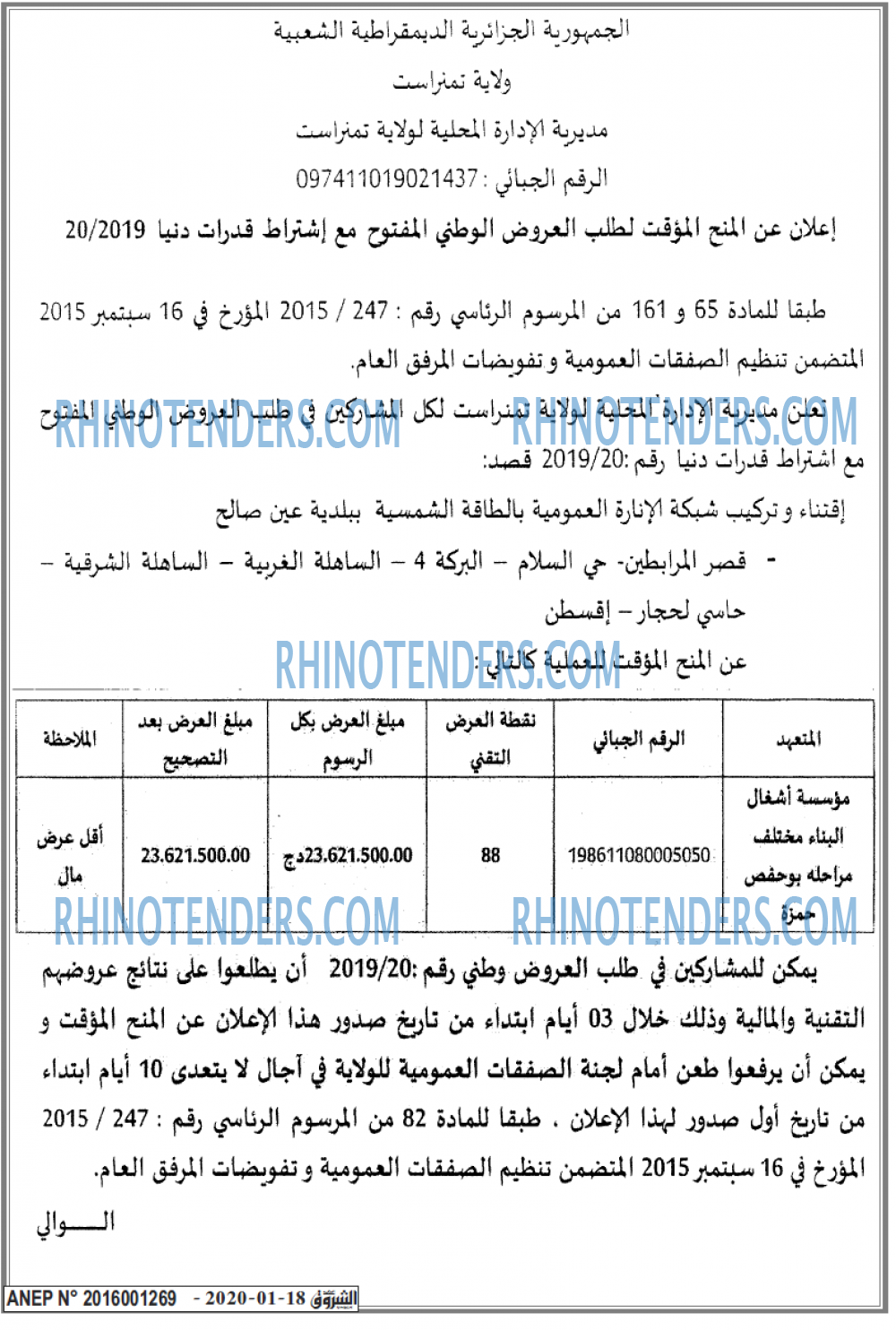 الشروق