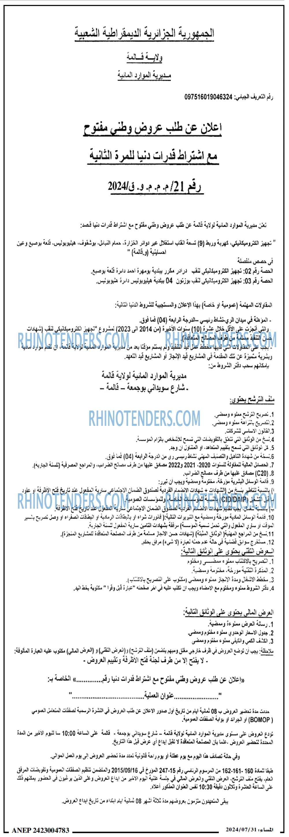 المساء
