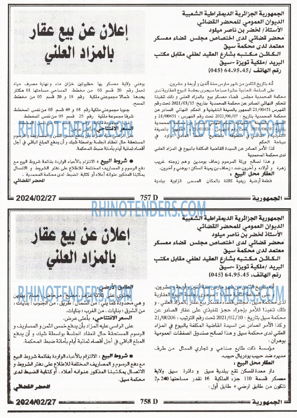 الجمهورية