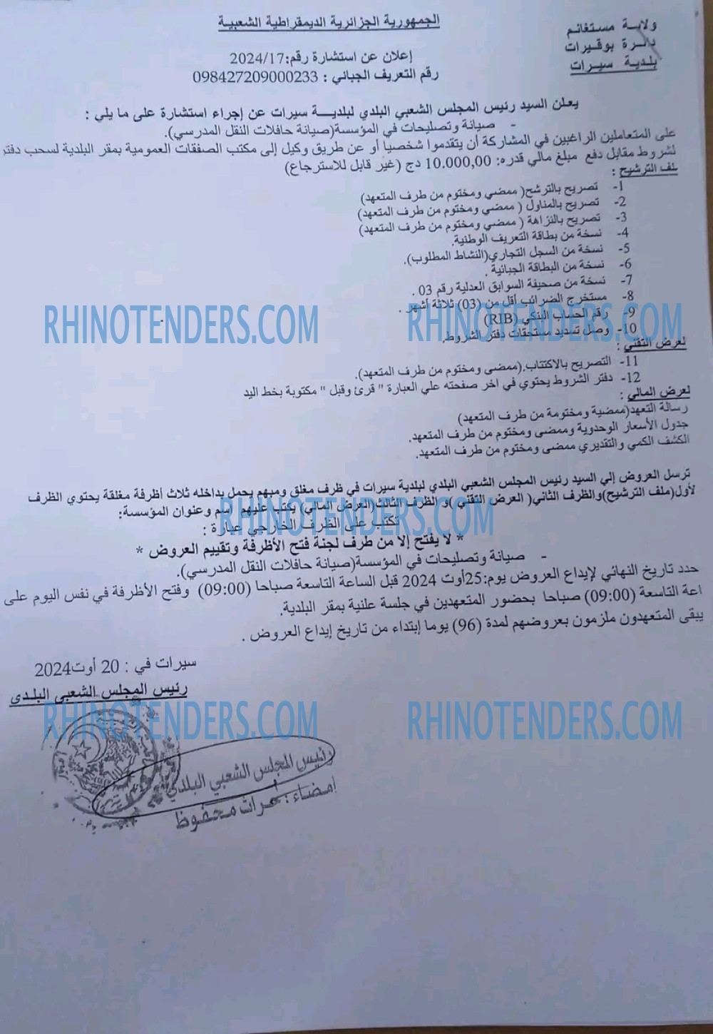 Rhinotenders
