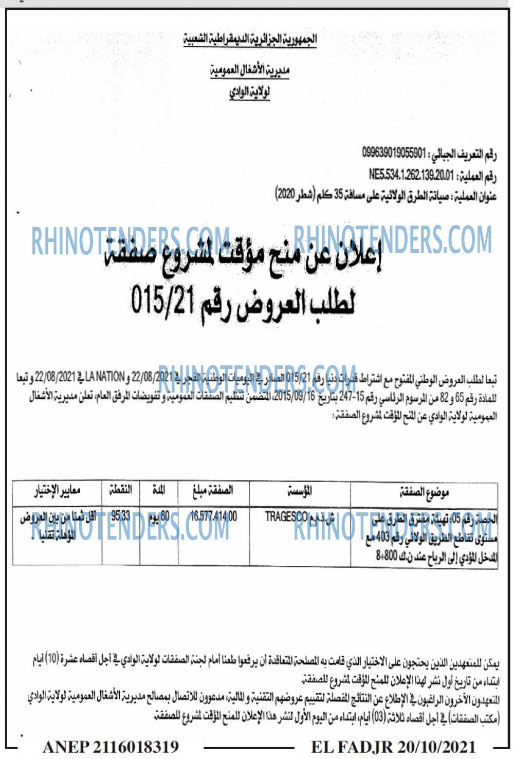 الفجر