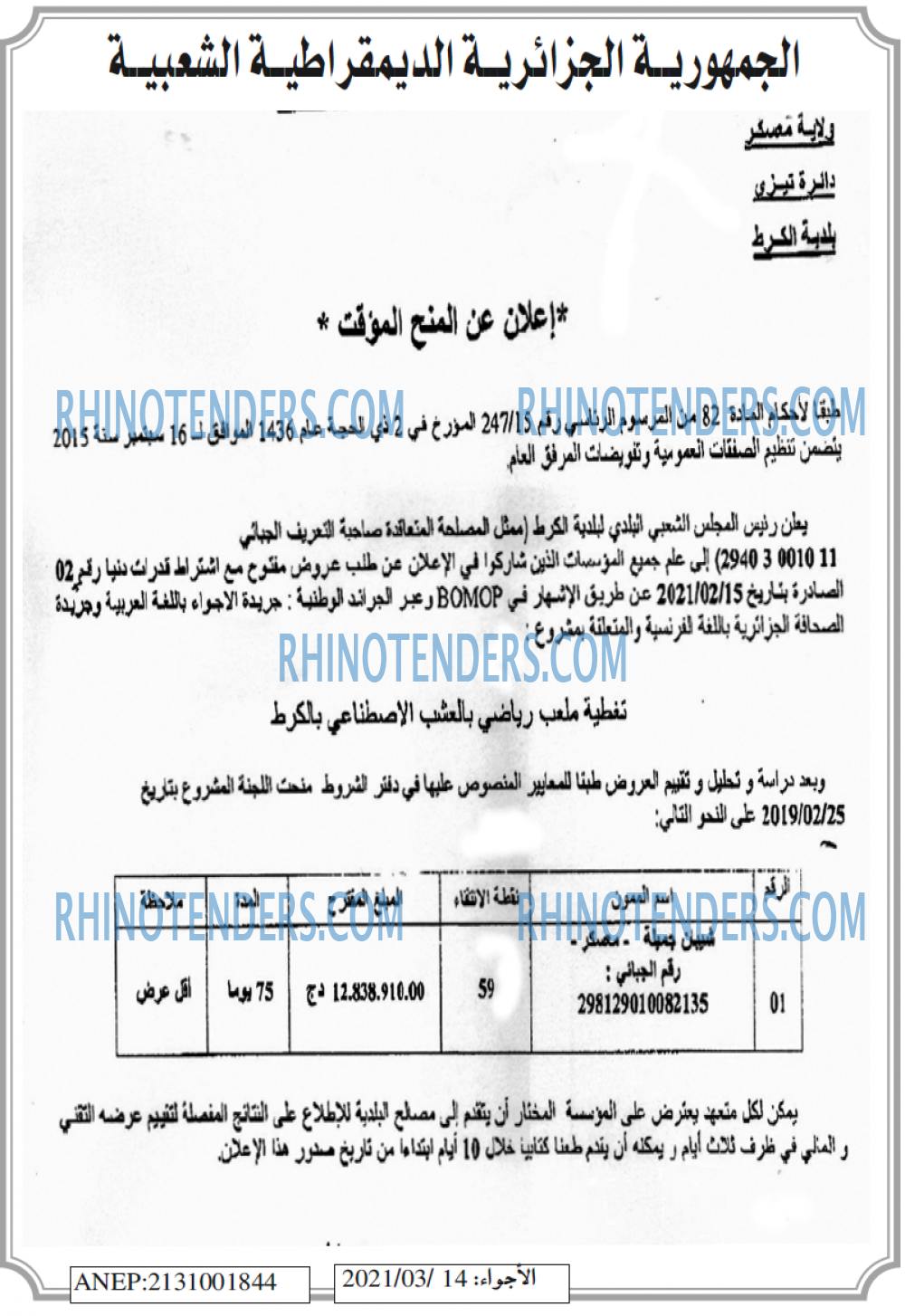 El Adjwaa
