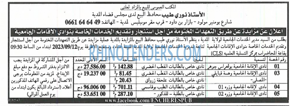 EL KHABAR