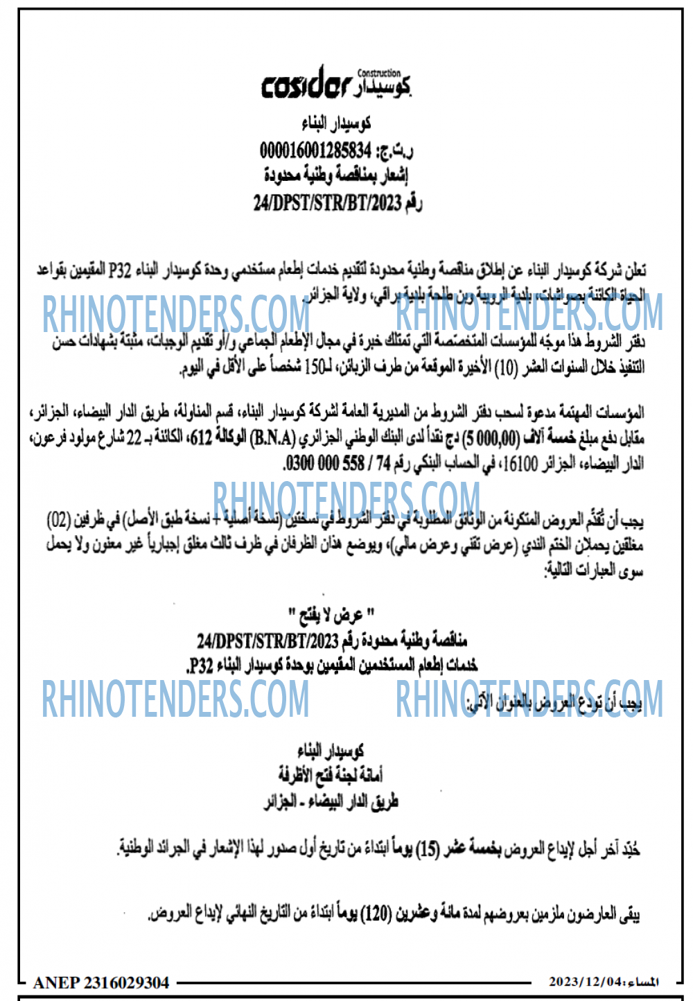 المساء