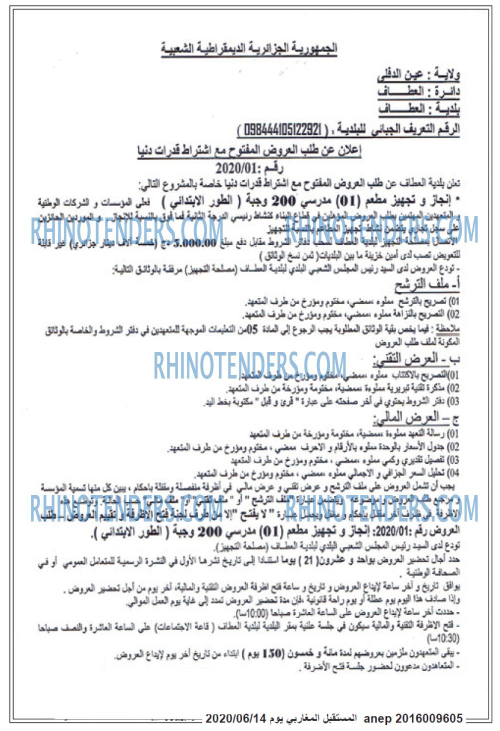 El Moustakbal El Magharibi.