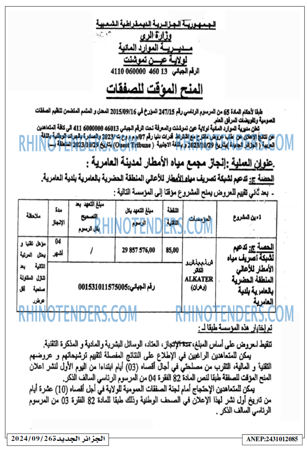 الجزائر الجديدة