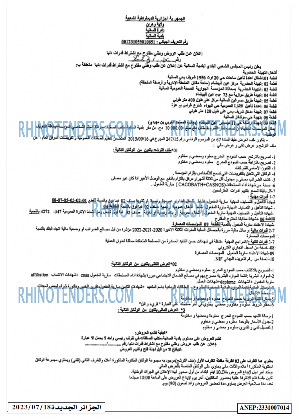 الجزائر الجديدة