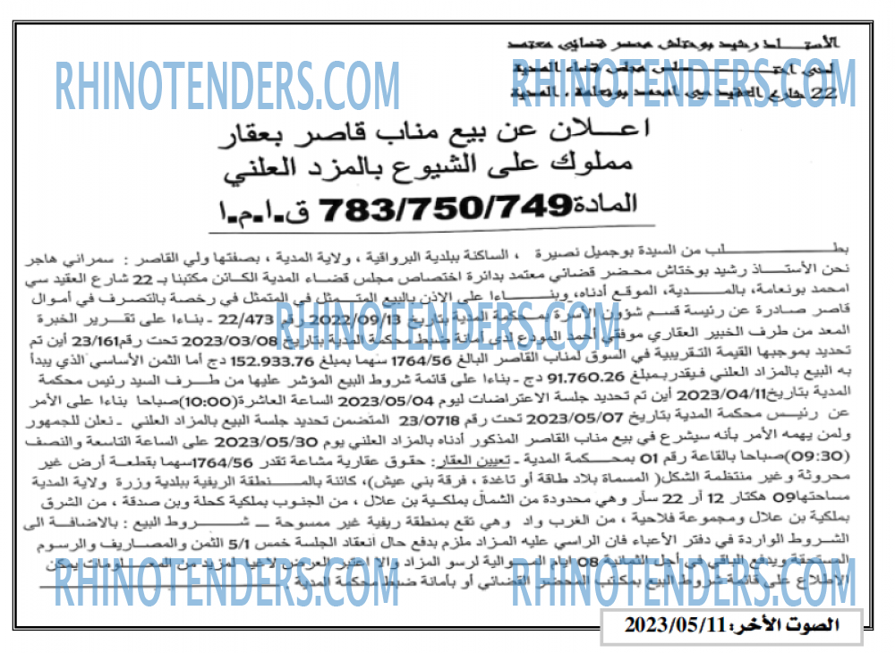 الصوت لاخر