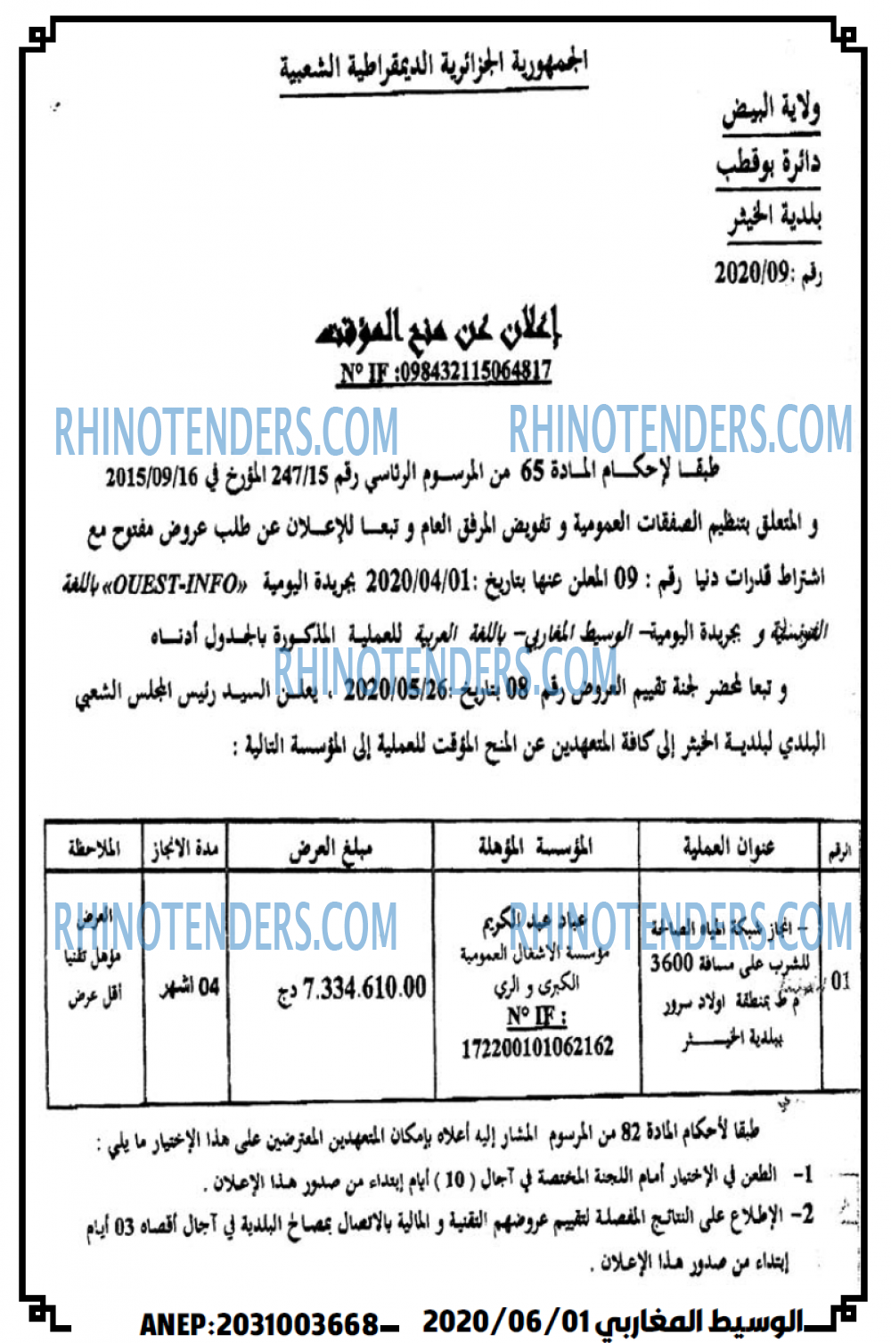 الوسيط المغاربي
