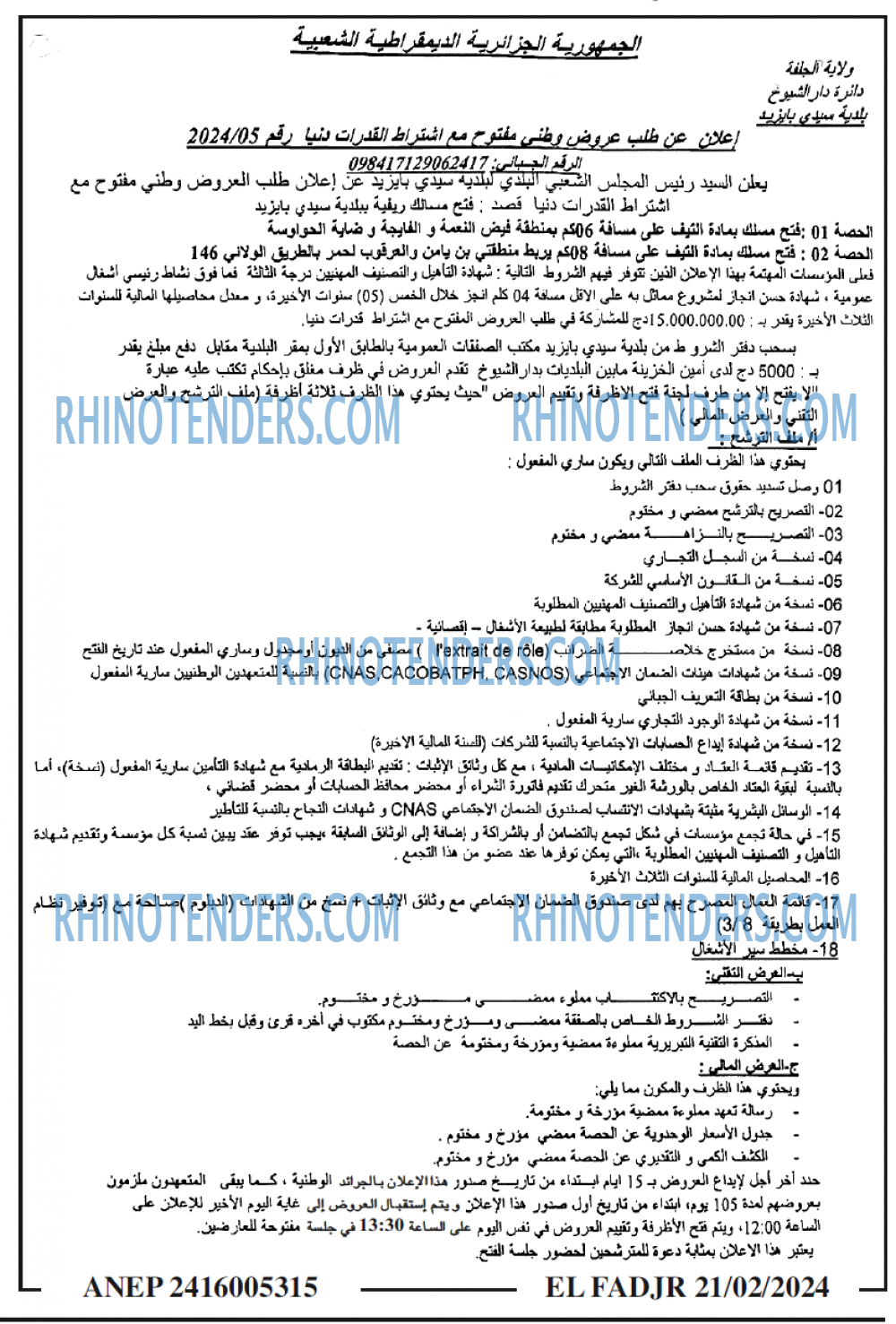 الفجر