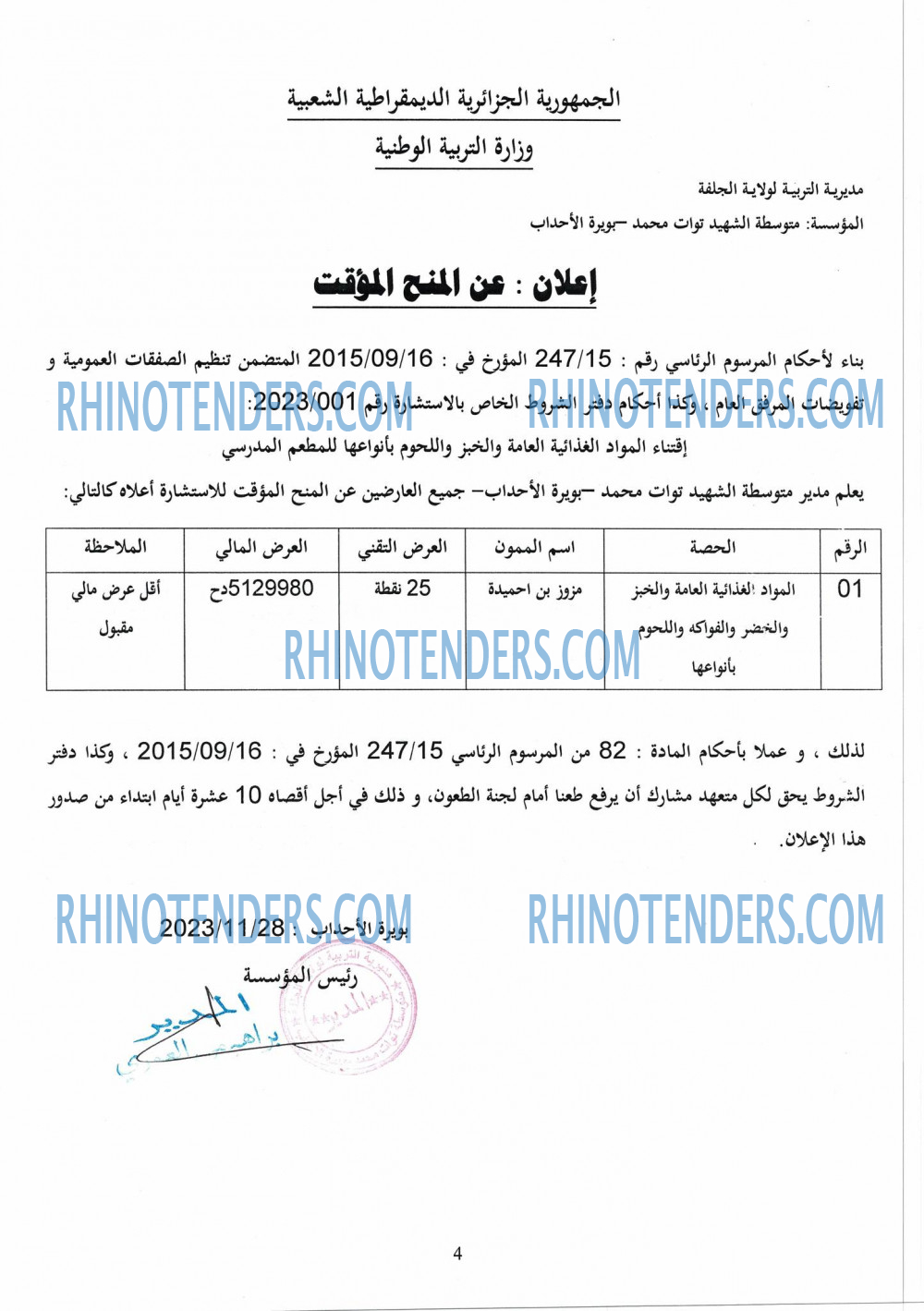 Rhinotenders