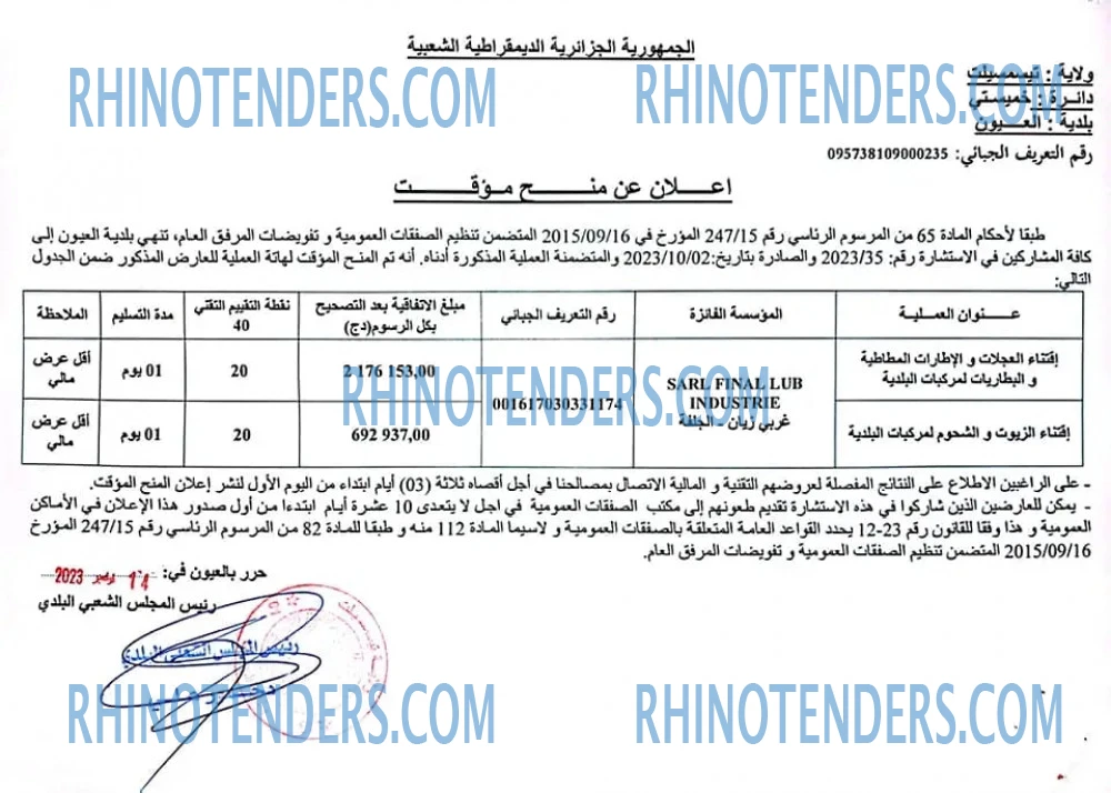Rhinotenders