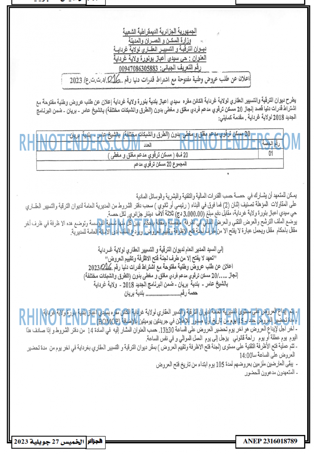 الجزائر