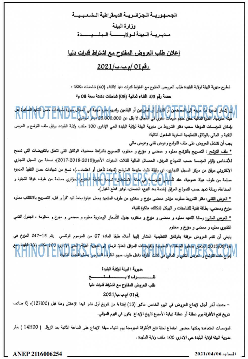 المساء
