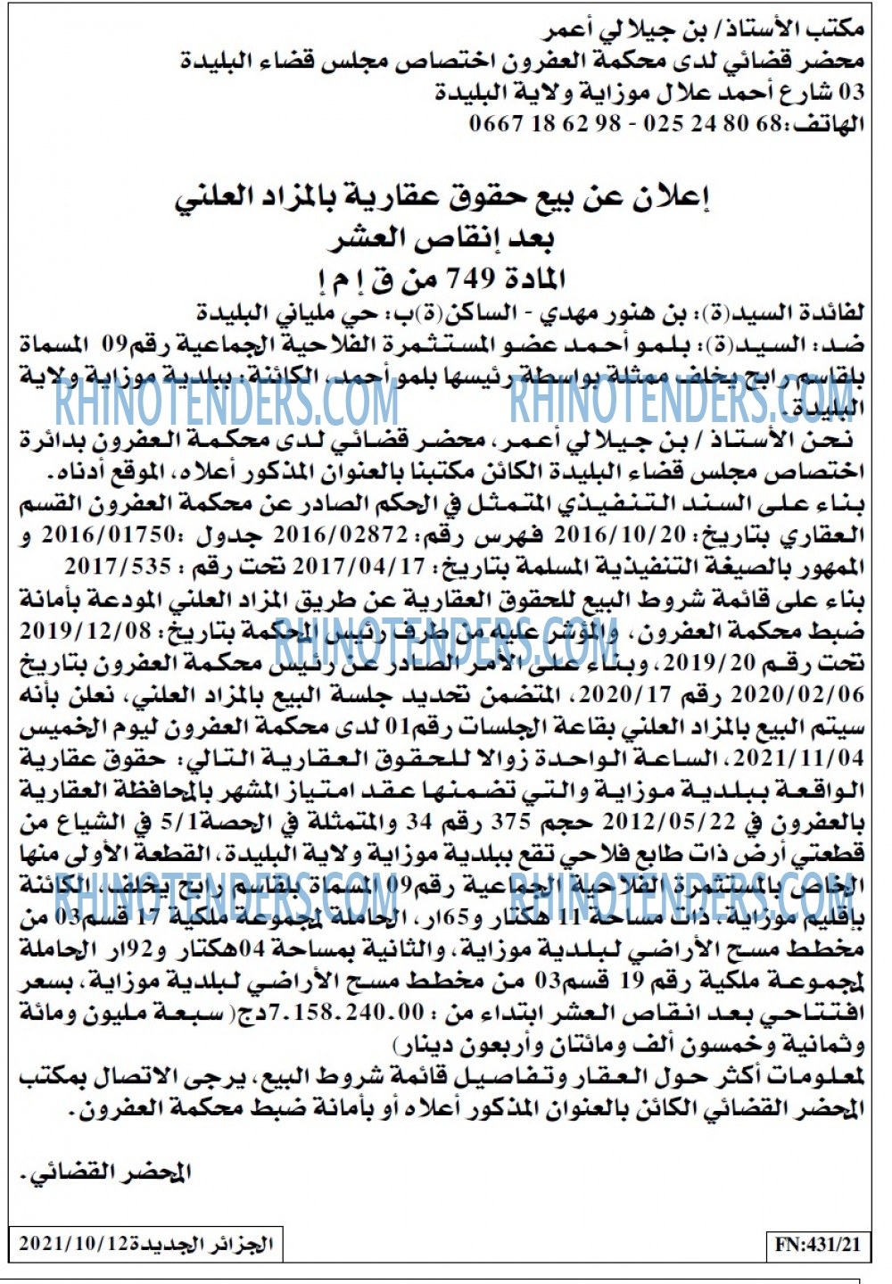 الجزائر الجديدة