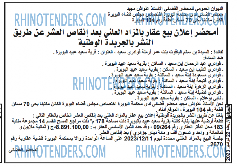 الجزائر