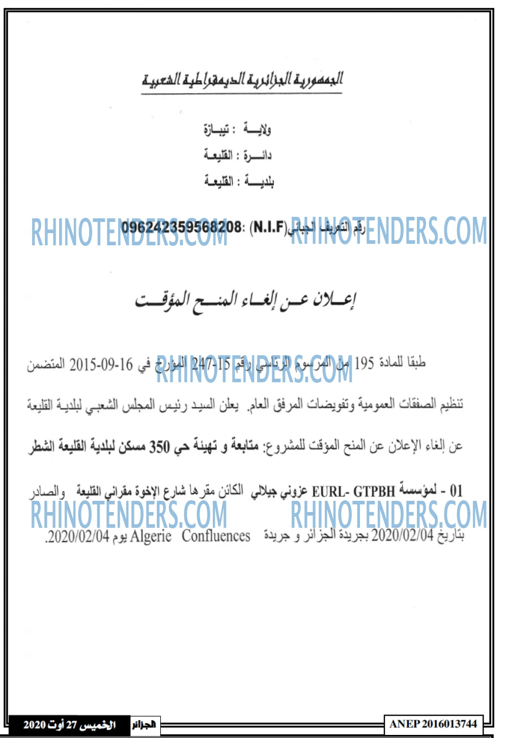 الجزائر