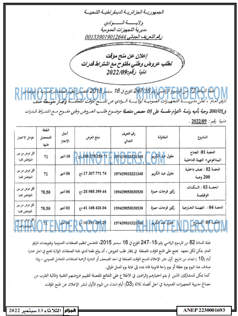 الجزائر