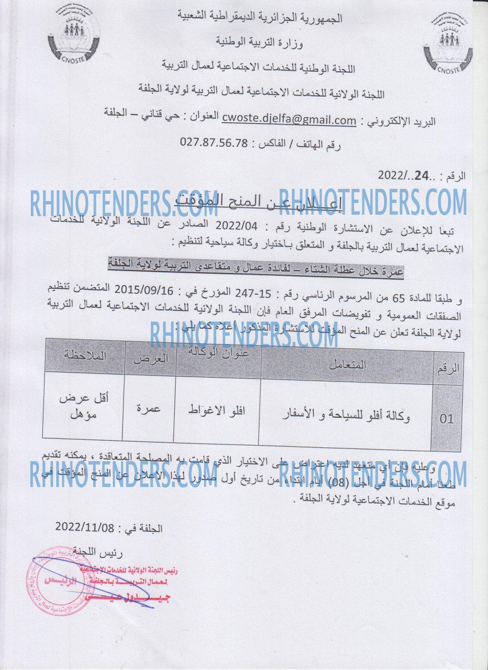 Rhinotenders