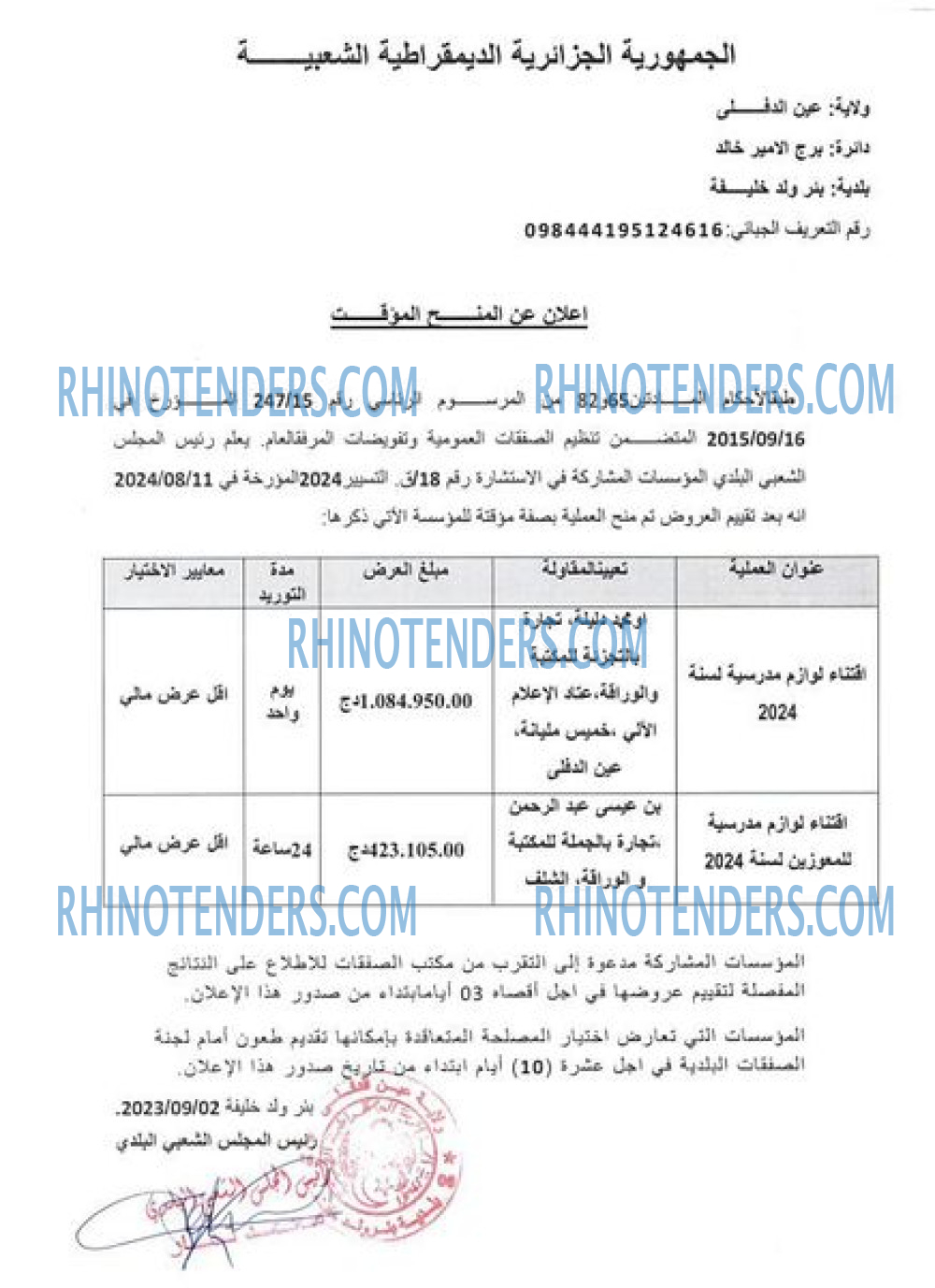 Rhinotenders