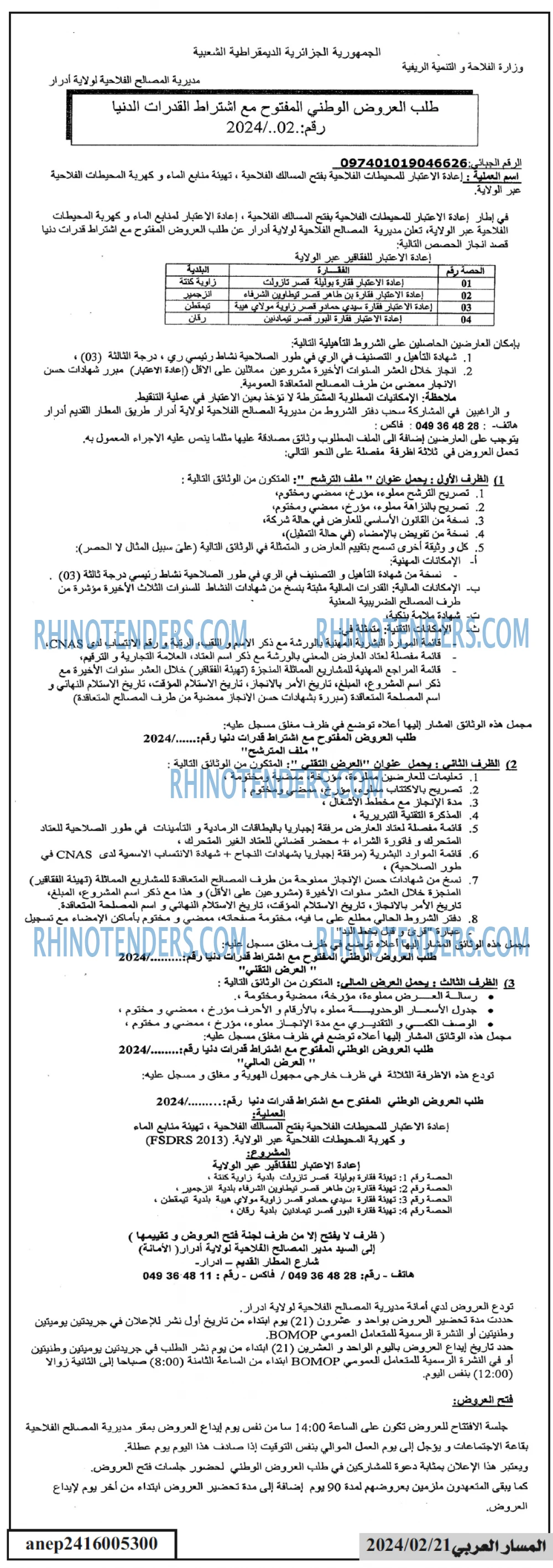 المسار العربي