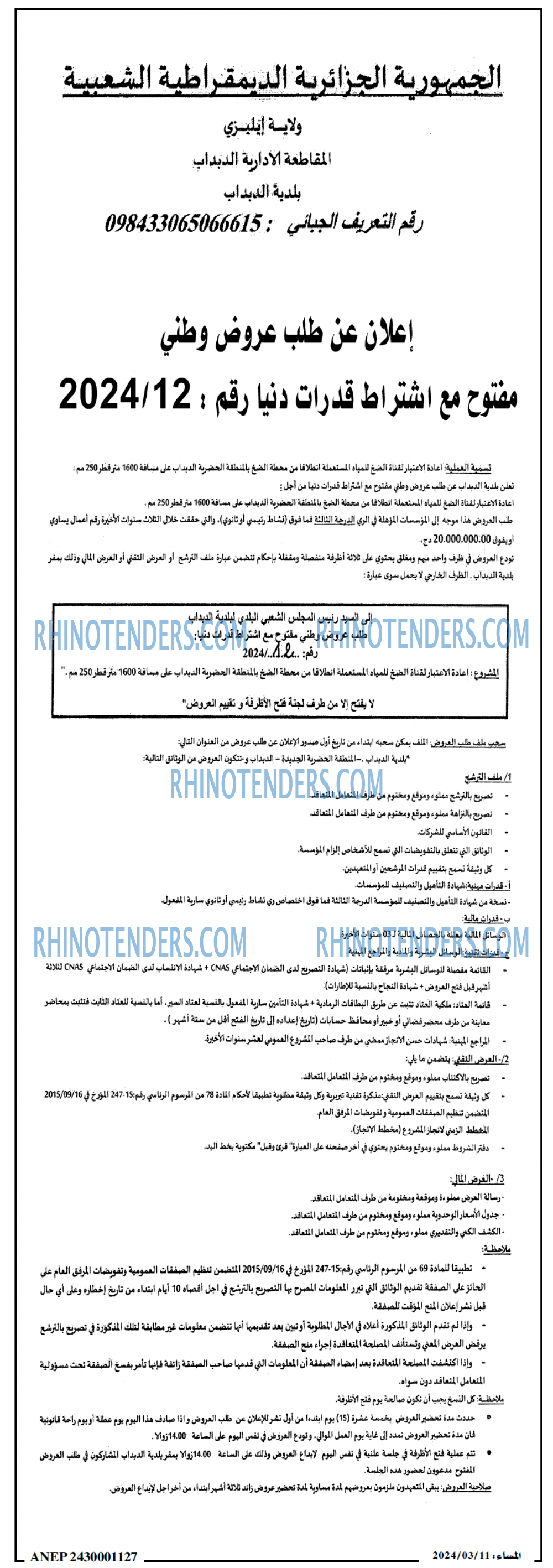 المساء