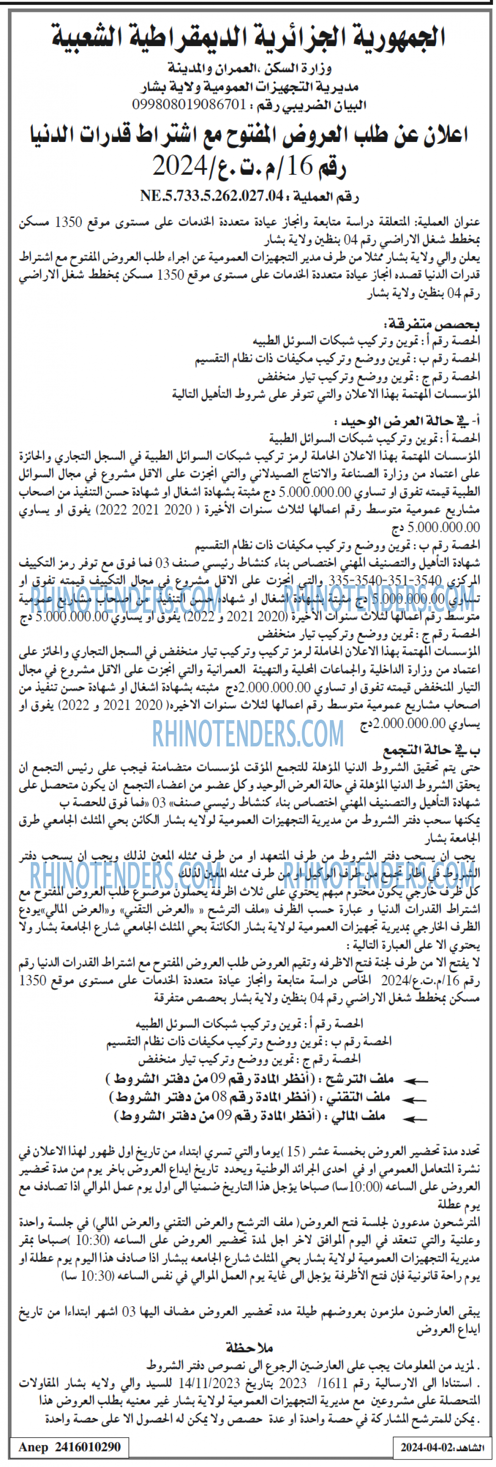 EL CHAHID