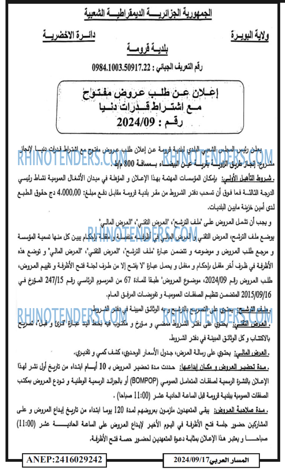 المسار