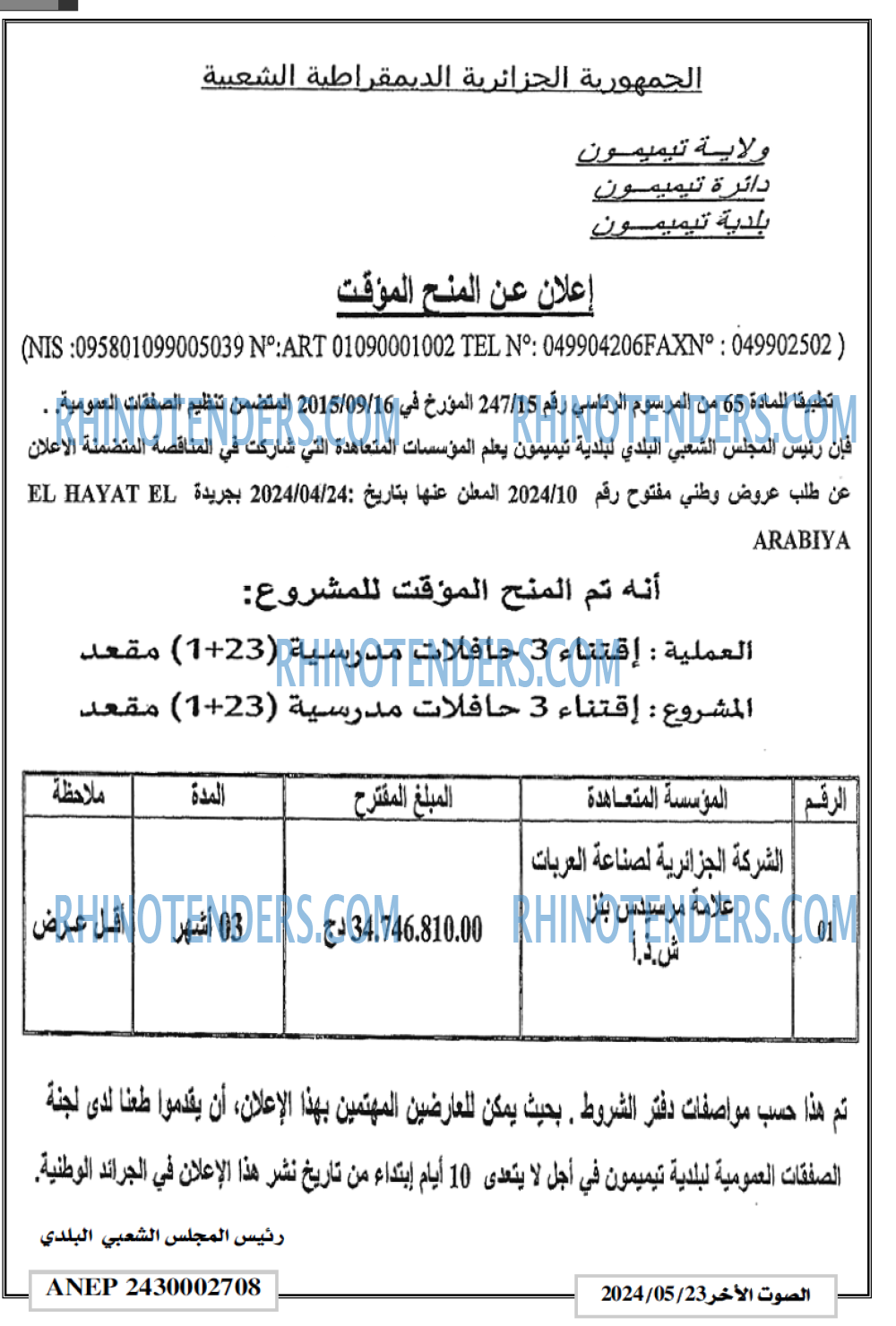 الصوت الاخر