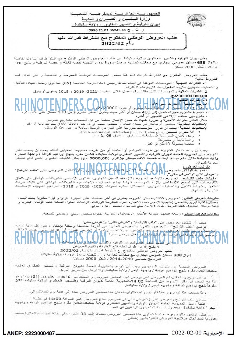 الاخبارية