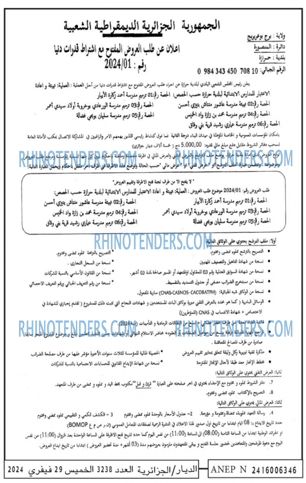 الديار