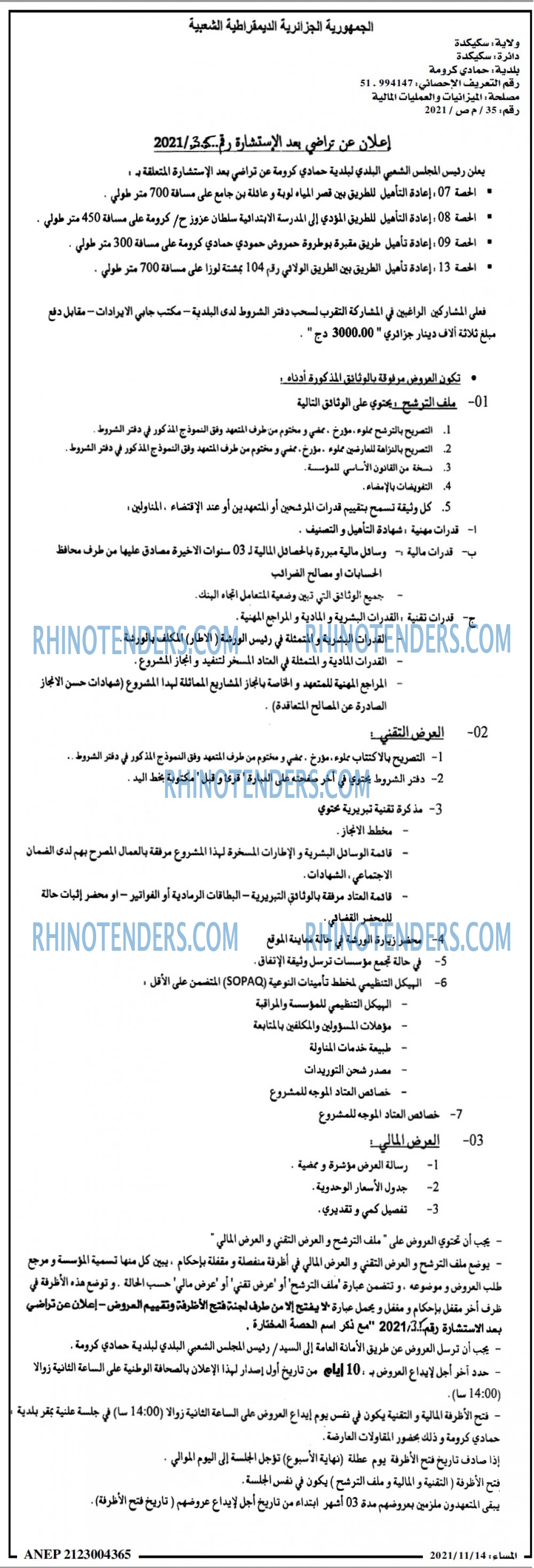 المساء