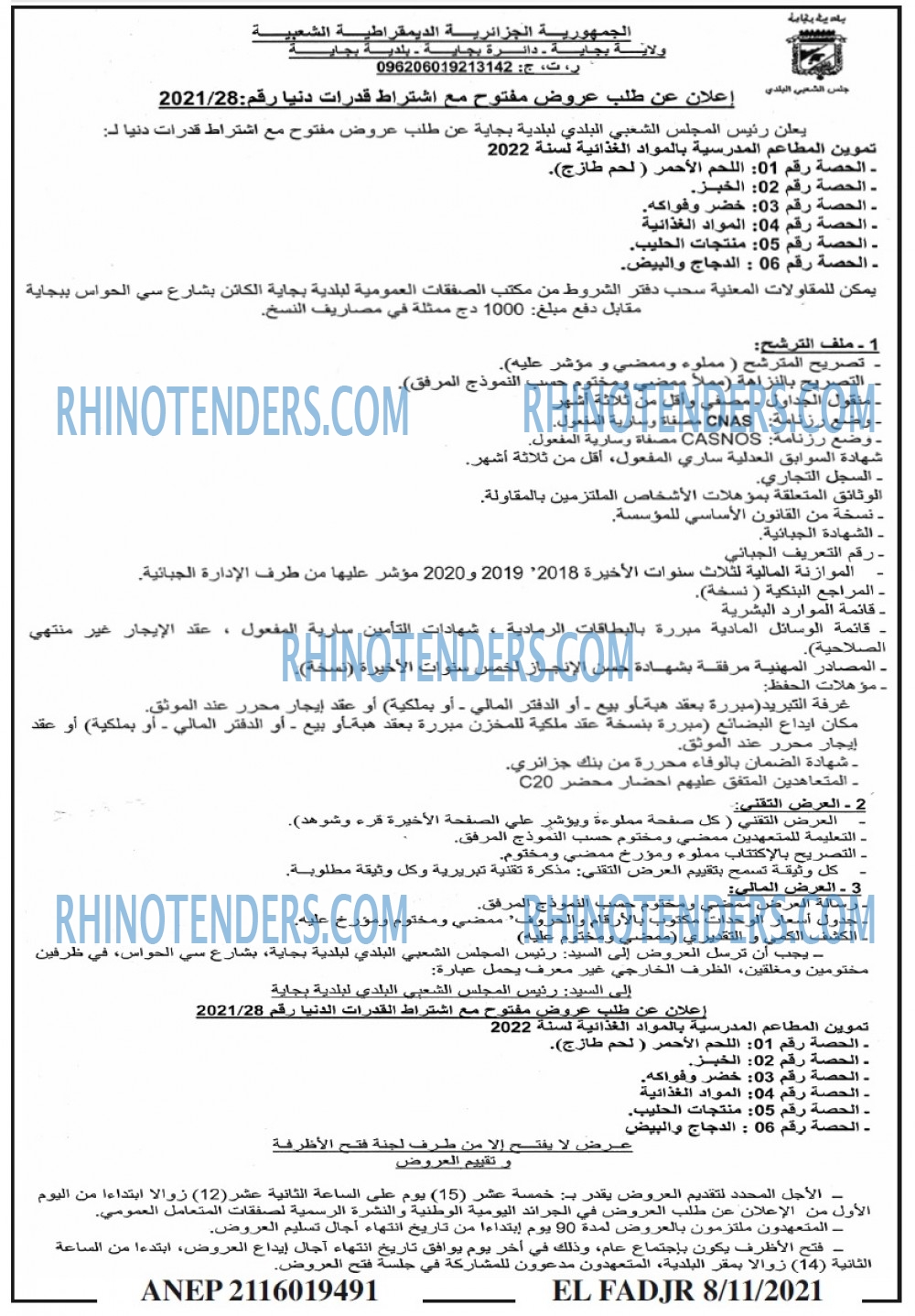 الفجر