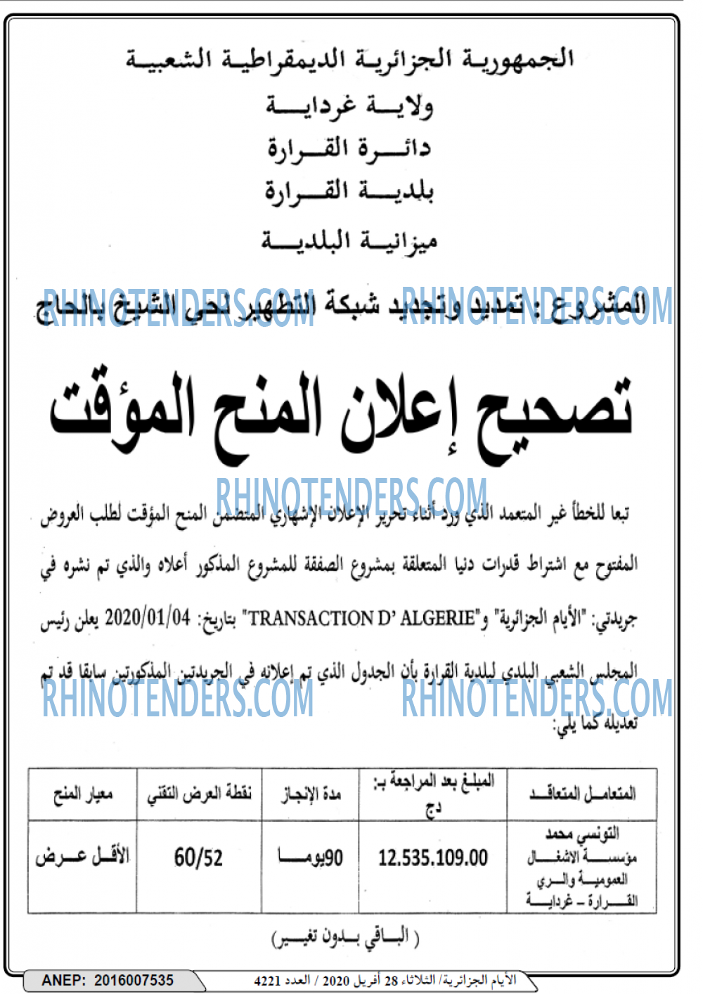 الايام الجزائرية