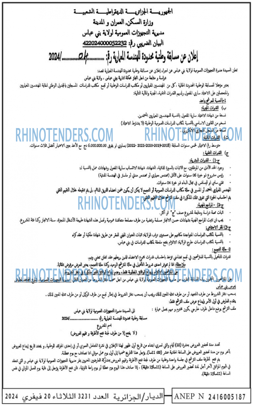 الديار