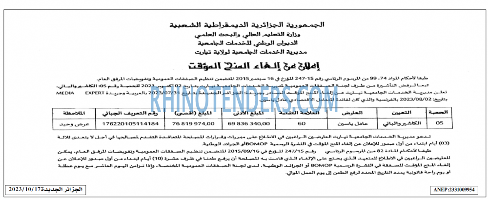 الجزائر الجديدة