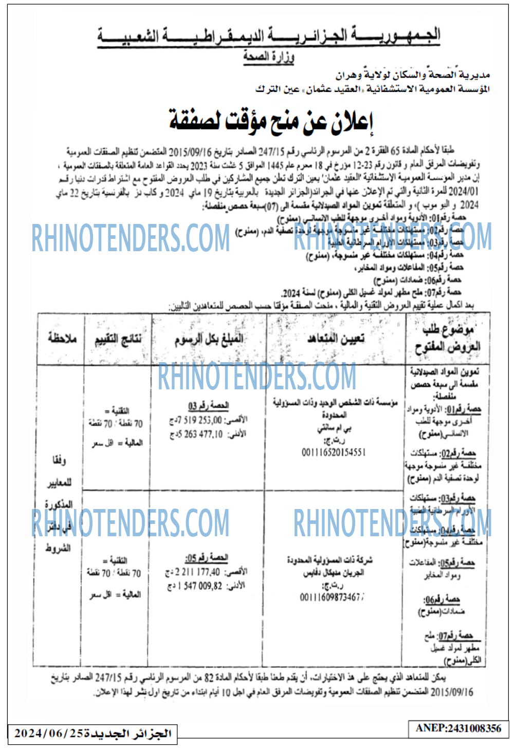 الجزائر الجديدة