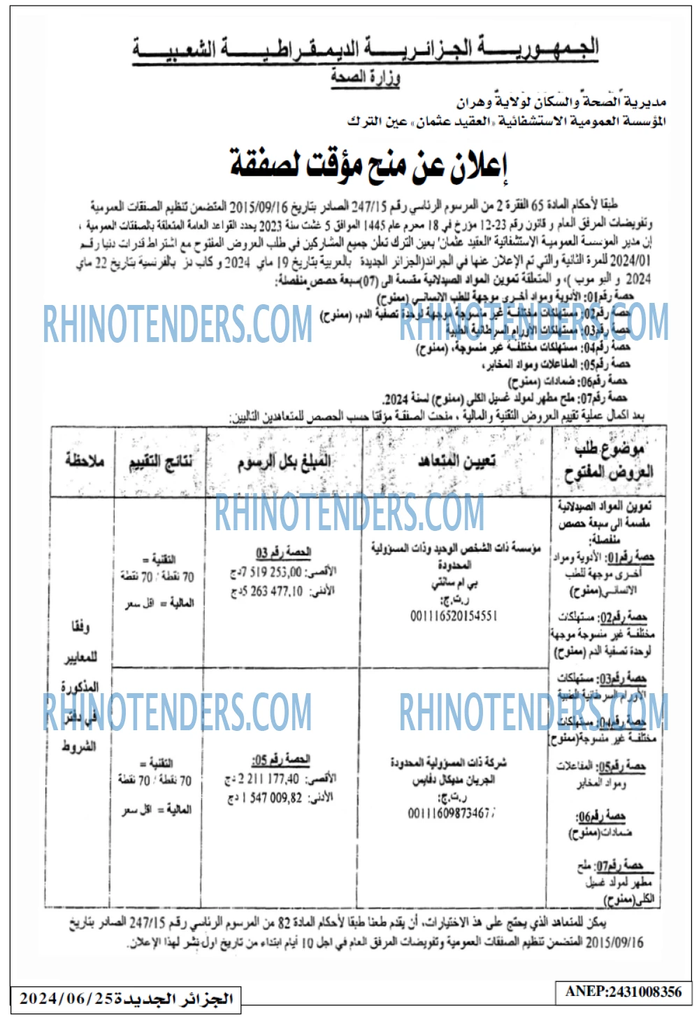 الجزائر الجديدة