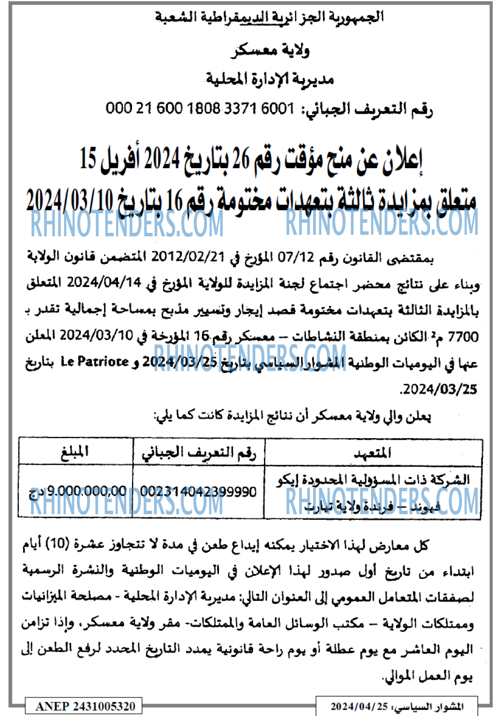 المشوار السياسي