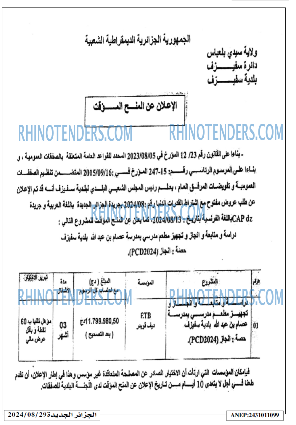 الجزائر الجديدة